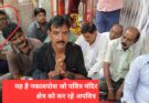 गणेश आयोजन न करने की नशेड़ियों ने दी धमकी, सरकारी मंदिर पर वोर्ड लगाकर जमा रहे कब्जा , जो शिकायत करेगा उसे पत्रकारों को रुपए देकर करेंगे बदनाम