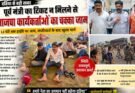 दतिया: 12 घंटे के चक्का जाम के बाद 27 नामजद व 200 अज्ञात भाजपा कार्यकर्ताओं पर एफआईआर
